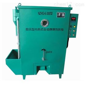 NZHG-6-300型内热式鼓风型焊剂烘箱