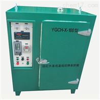 YGCH-X-100KG远红外高低温电焊条烘箱
