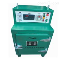 ZYH-60KG远红外高低温电焊条烘箱