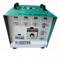 LWK-B-20KW便携式热处理温度控制箱