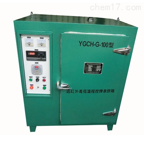 YZH2两用焊条烘箱