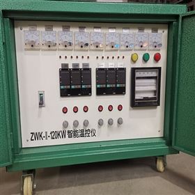 ZWK/WCK-1-120KW-0306便携式智能温度控制箱